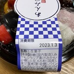 梅林堂 - 消費期限が短いですよぉ (..;)