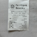 ハセガワベーカリー - 本日のお会計