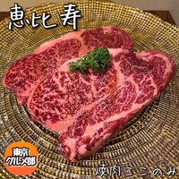焼肉ここのみ - 