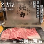 大衆ホルモンやきにく 煙力 - 