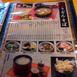 勢川  - メニュー