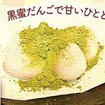 Dango (plain/matcha)