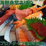 海鮮食堂 さばや - 