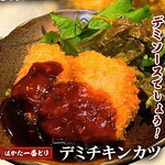 Hakata Ichibandori Demi Chicken Cutlet