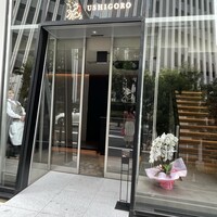 焼肉うしごろ 池袋店 - 