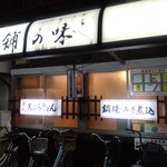 勢川  - お店の外観（入り口付近）