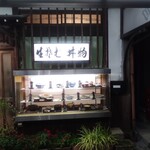 勢川  - お店の外観（入り口付近）