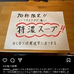 らーめん悠斗 - 