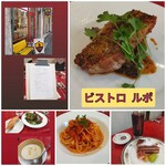 ビストロ ルポ - 