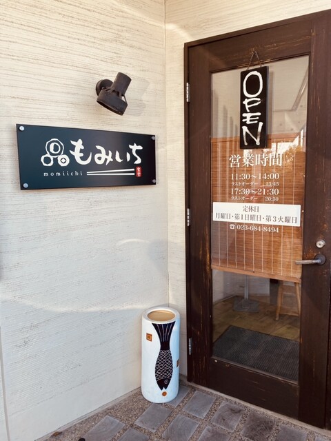 もみいち食堂 - 南出羽（食堂）の写真