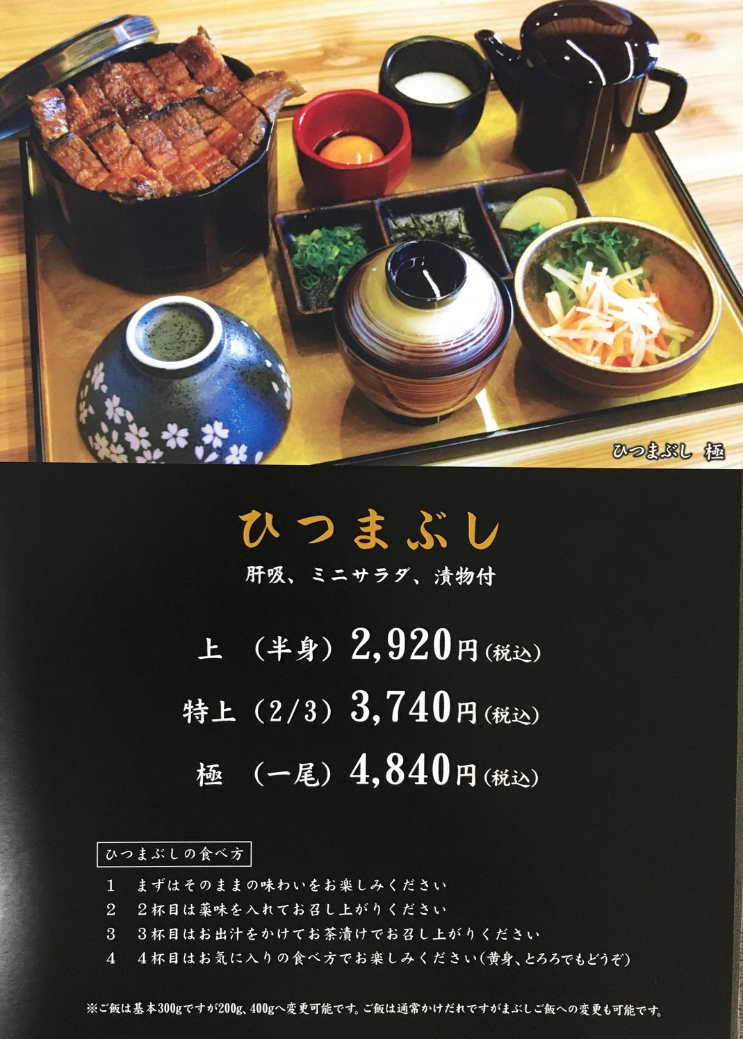 メニュー写真 : まぶしのいちや - 鵜方/うなぎ | 食べログ