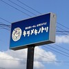 キラメキノトリ 伏見横大路店