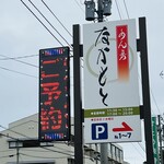 めん房なかもと - お店