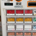 横浜家系らーめん 宝来家 - 券売機。