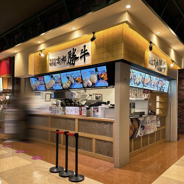 Gyukatsu Kyoto Katsugyu Ionmoru Oosaka Domushititen photo 4