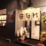 焼肉はなれ - 