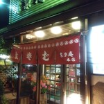 東京庵 - お店の外観（入り口付近）