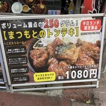 ハラミステーキ まつもと 武蔵小山店 - 