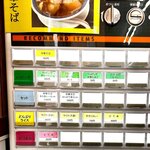 中華そば ふじ田 - 