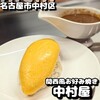 本場関西風 お好焼中村屋