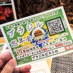 ブラジルレストラン ジオゴ - 