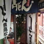 手打ちうどん 山鹿 - お店の入口(5階)