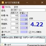 あづまラーメン - 採点詳細