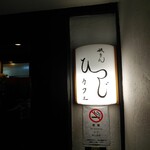 Gion Hitsuji Kafe - 【祇をん ひつじ カフェ】