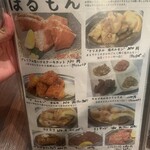 焼肉ホルモン 萬石 - ホルモンメニュー1/2