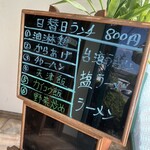 223777933 - よく見たら「日替日ランチ」ですな(笑)