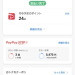 キッチン トット - 今回はペイペイで支払いした