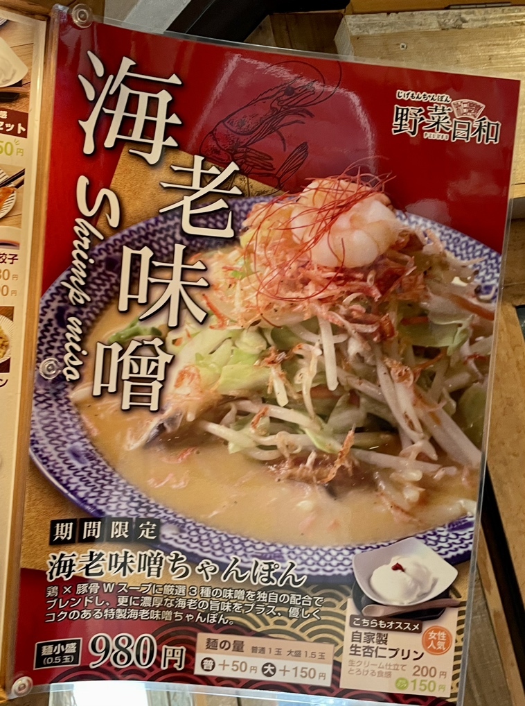 メニュー写真 : じげもんとん ちゃんぽん スタイル 武蔵境店 （じげ