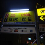 Chuukashusai Eigetsu - お店の横に！さすがにこの辺は駐車代も安い（笑）