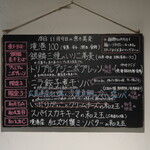 NIBOSHI MANIA - 黒板のメニュー