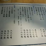 三ツ島 真打 - うどんと定食メニュー