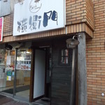Yokoemon - 横衛門 北23条