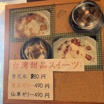 小籠包ガーデン大地 - デザートメニュー