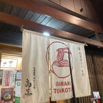 Ibaraki Tonkotsu Tonkotsuya Takana - 
