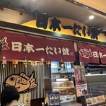 Nihonichi Taiyaki - 