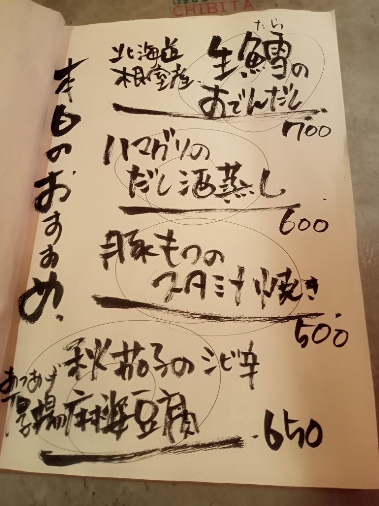 メニュー写真 : 【閉店】横浜おでん ちび太1号 - 横浜/居酒屋 | 食べログ