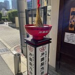 九州ラーメン　片岡製作所 - 