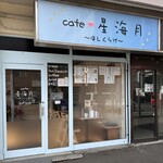 cafe 星海月 - 