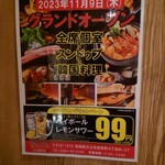 チェゴ - ハイボールとレモンサワー99円