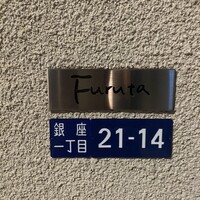 フルタ - 