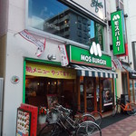 モスバーガー - モスバーガー 札幌北24条店