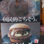 モスバーガー - モスバーガー 札幌北24条店