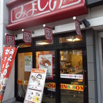 Miyoshino - みよしの 北24条店