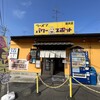 ラーメン パワースポット 厚木店