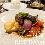 ペルー料理 DESTINO51 - 