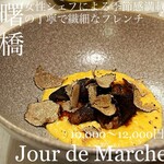 Jour　de　Marche - 